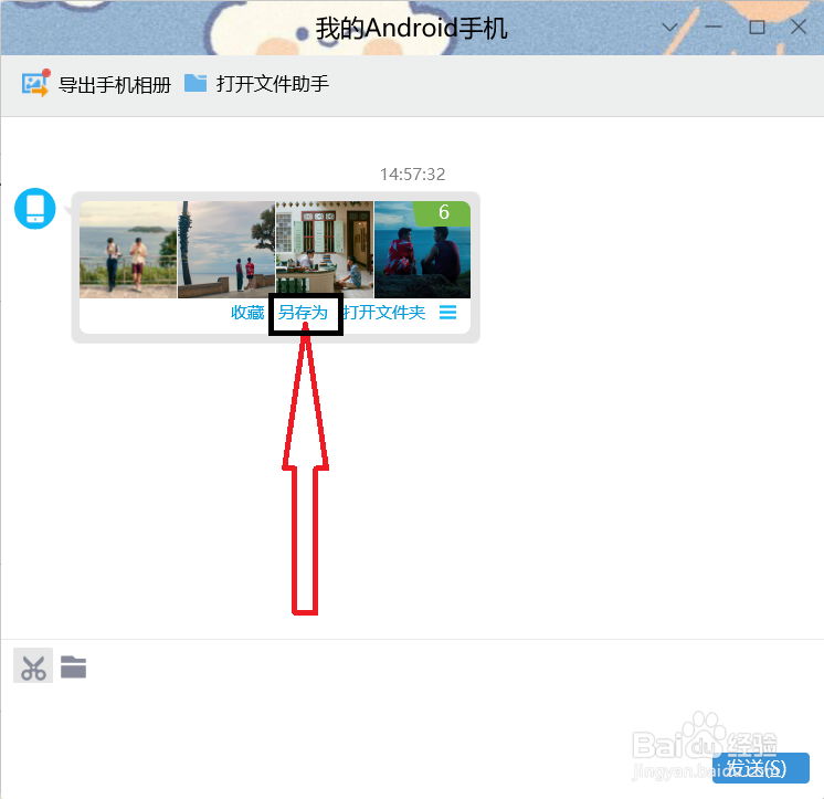 在手机中的图片如何用来更换电脑桌面