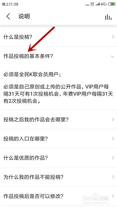 全民K歌如何投稿?