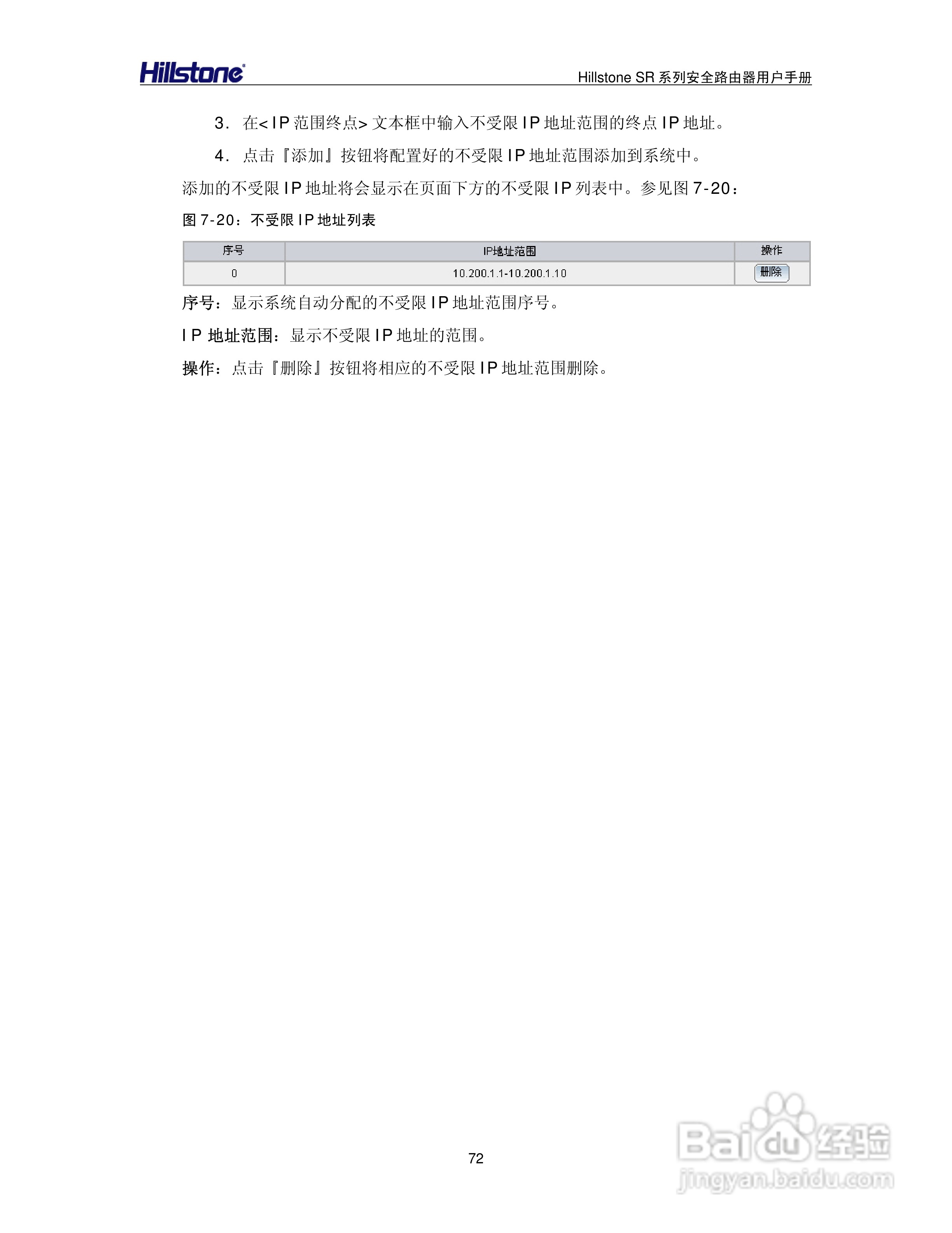 Hillstone/SR系列安全路由器用户手册v1.1:[8]