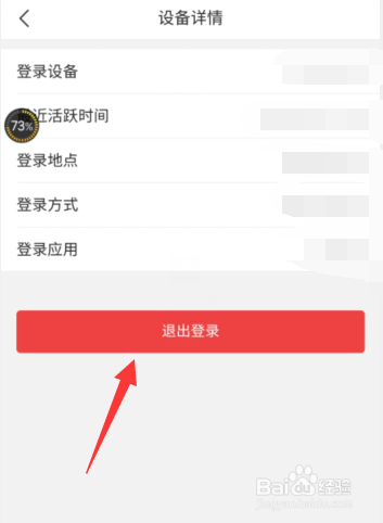 今日头条APP如何进行登录设备管理