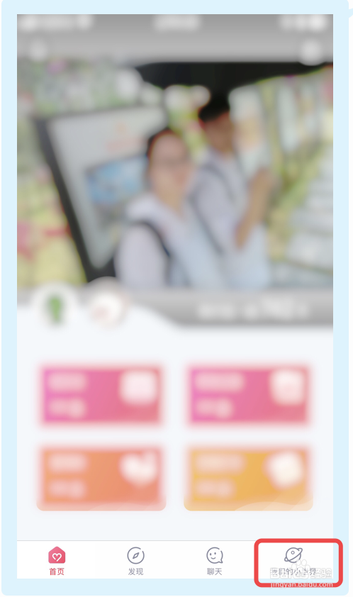 情侣空间app如何清空聊天记录？
