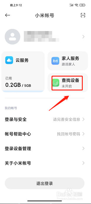 小米手机在哪里开启设备查找