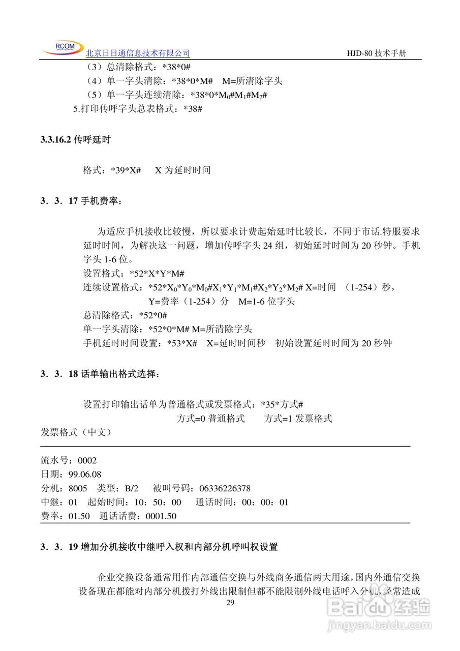 HJD-80程控用户交换机说明书:[3]