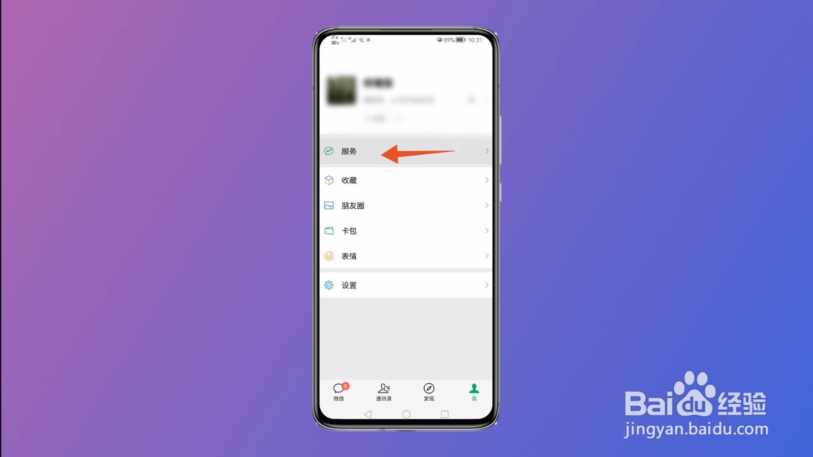微信信用分怎么查