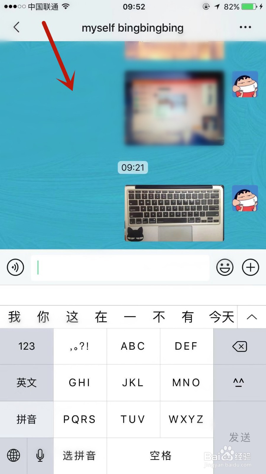 微信截图怎么涂抹部分