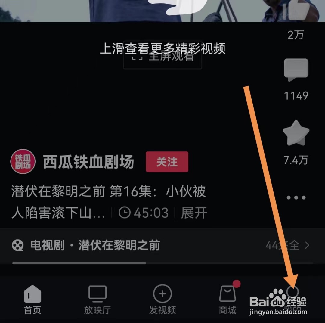 西瓜视频APP怎么查找检查版本