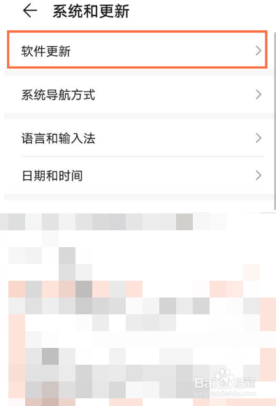 华为mate30怎么关闭系统自动更新