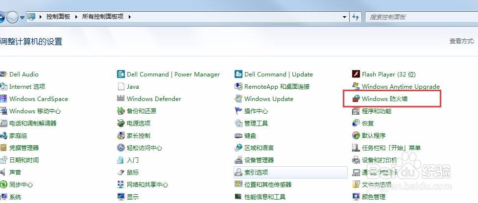 windows 如何关闭防火墙