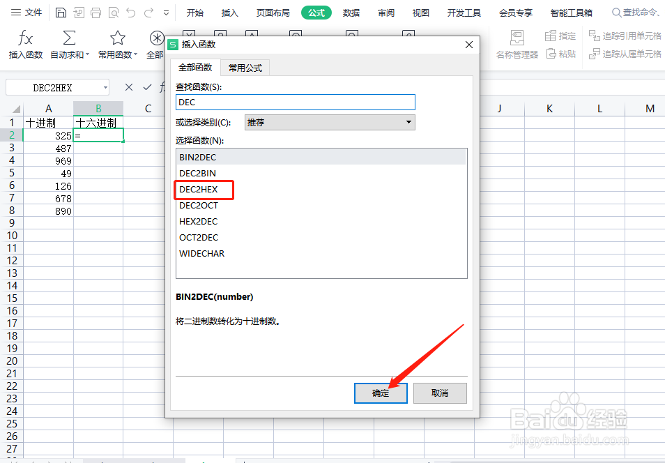 WPS表格中怎样将十进制转成十六进制