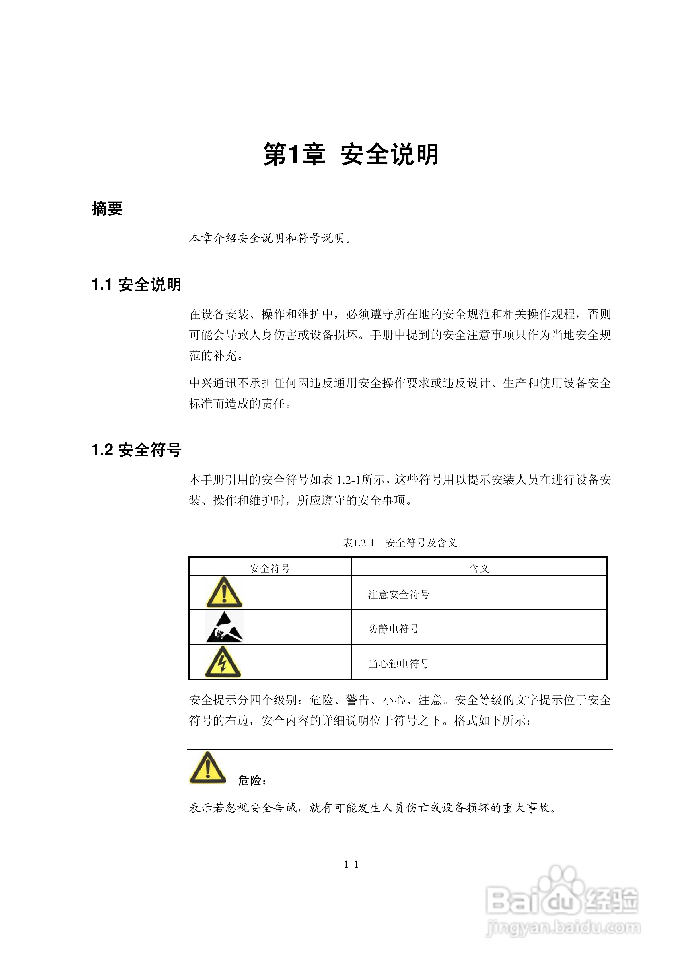 中兴ZXR10 T600、T1200（V2[1].6.03）电信级高端路由:[2]