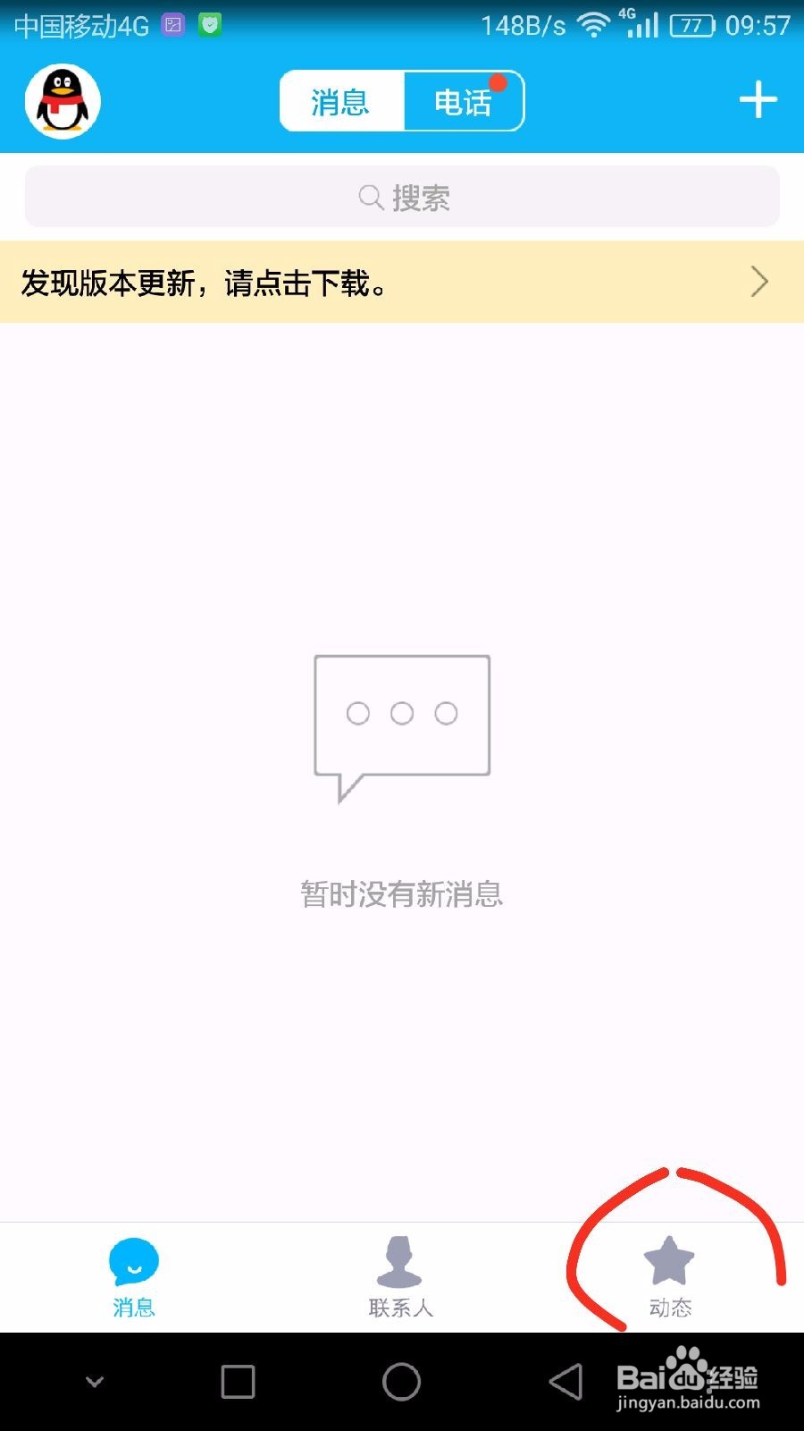 怎么在手机QQ相册里传照片