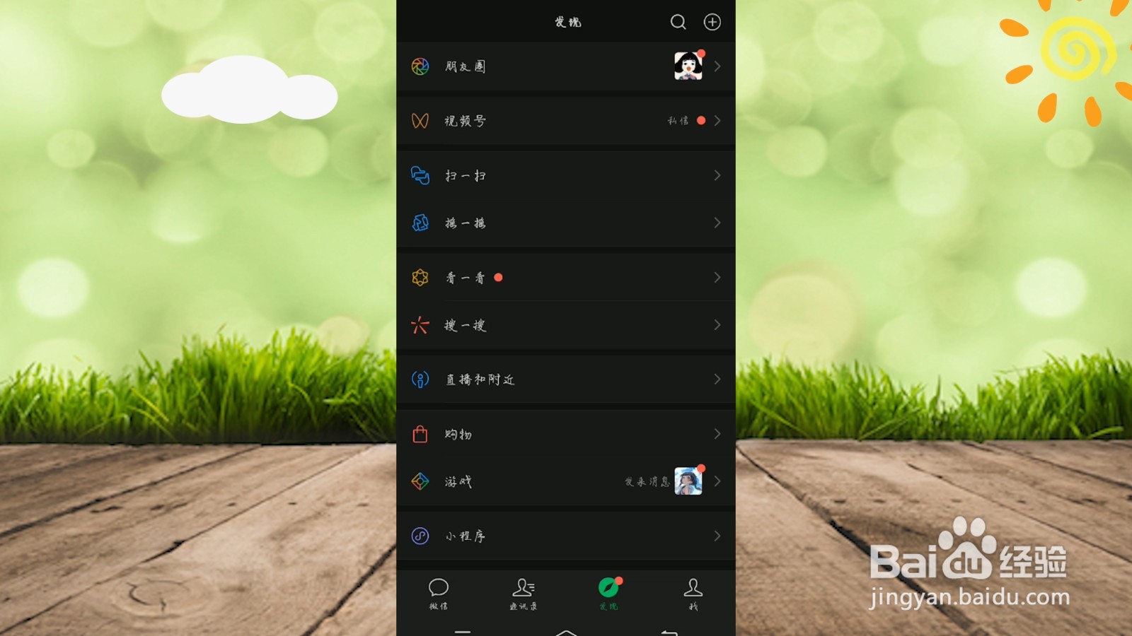 微信状态背景怎么设置