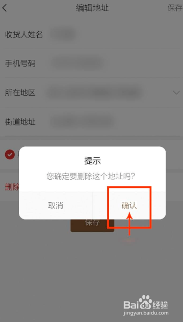 小米有品删除地址教程分享