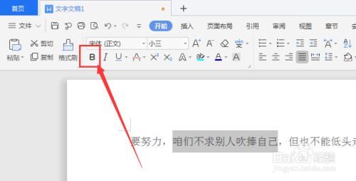 WPS文档中给文字加粗方法