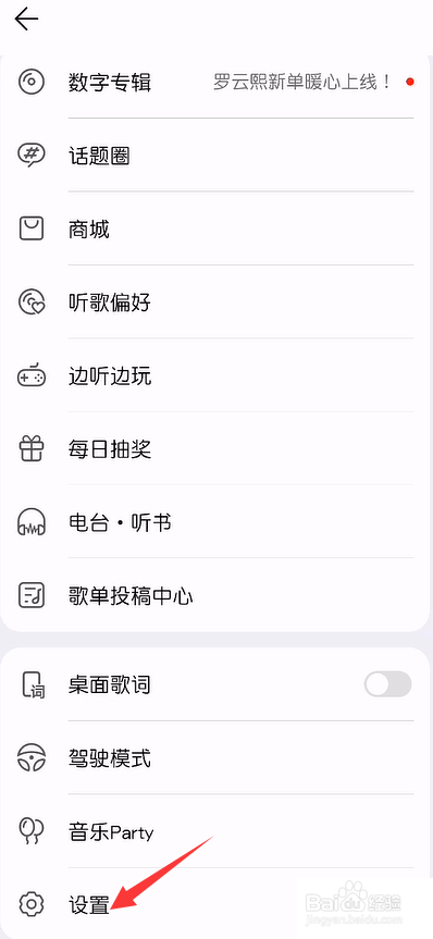 华为音乐开启车载蓝牙歌词的操作