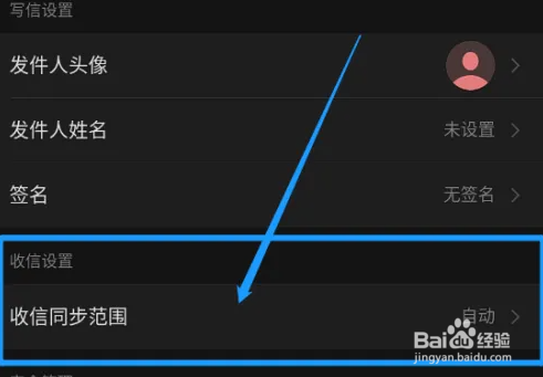 网易闪电邮怎么同步以前的已发邮件