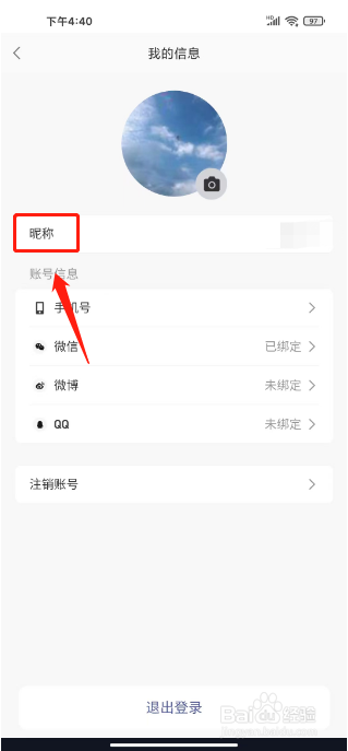 宝耳在哪里修改昵称