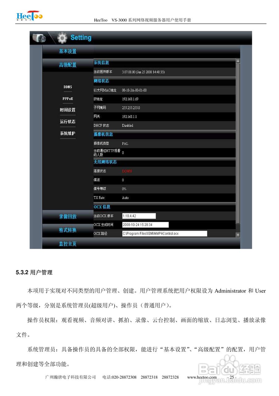 HeeToo VS-3000系列网络视频服务器用户使用手册:[3]