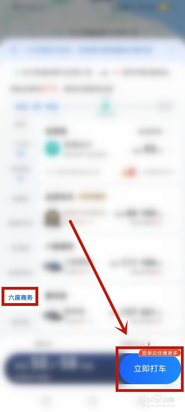 五个人打车怎么选车