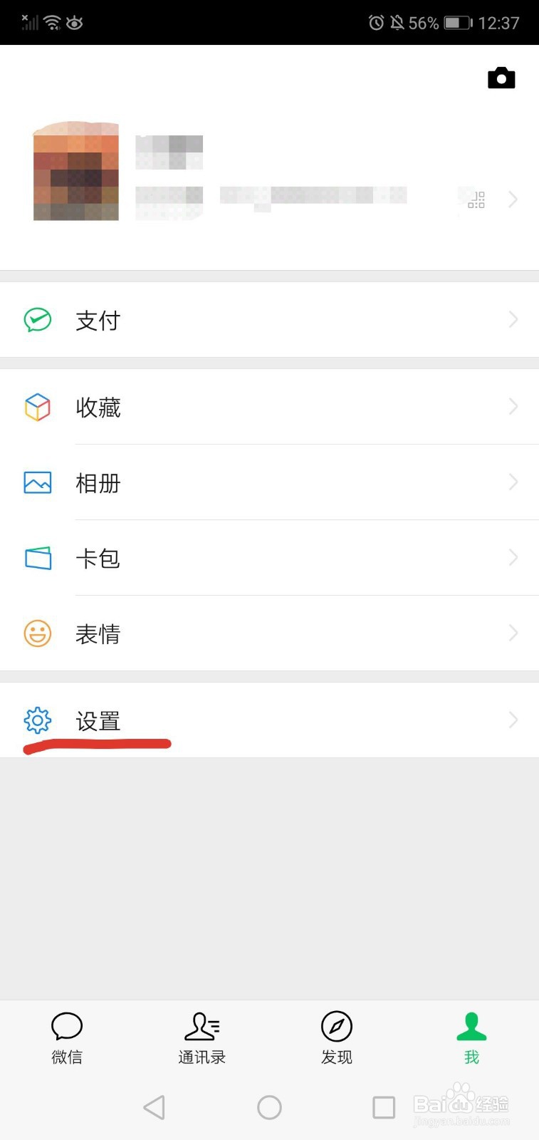 如何将微信设置为英文版