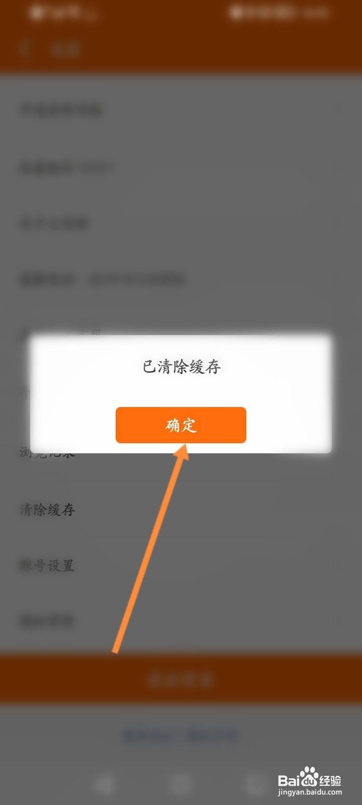 义乌购软件中怎么清除缓存内容