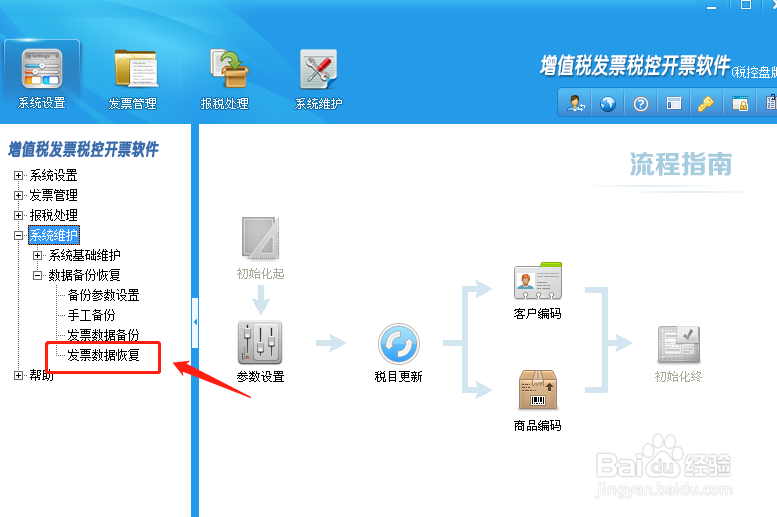 怎么把旧税号开票信息导入新税号里面