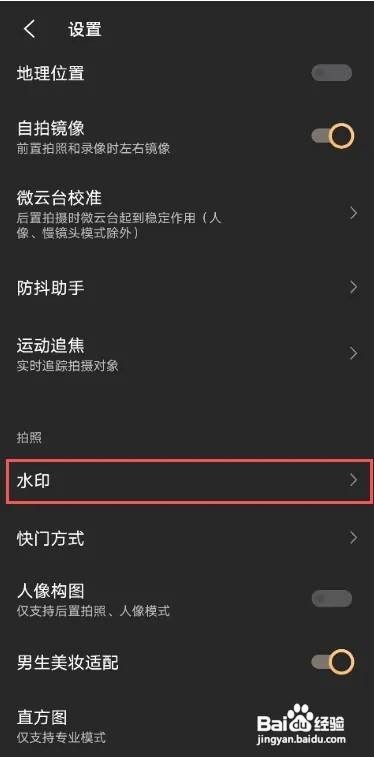 vivox70手机怎么将拍照的水印去掉呢？