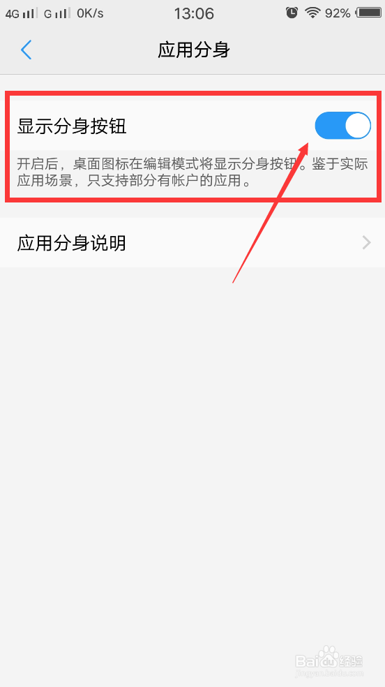 怎么用vivox9 应用分身功能达到多个微信应用