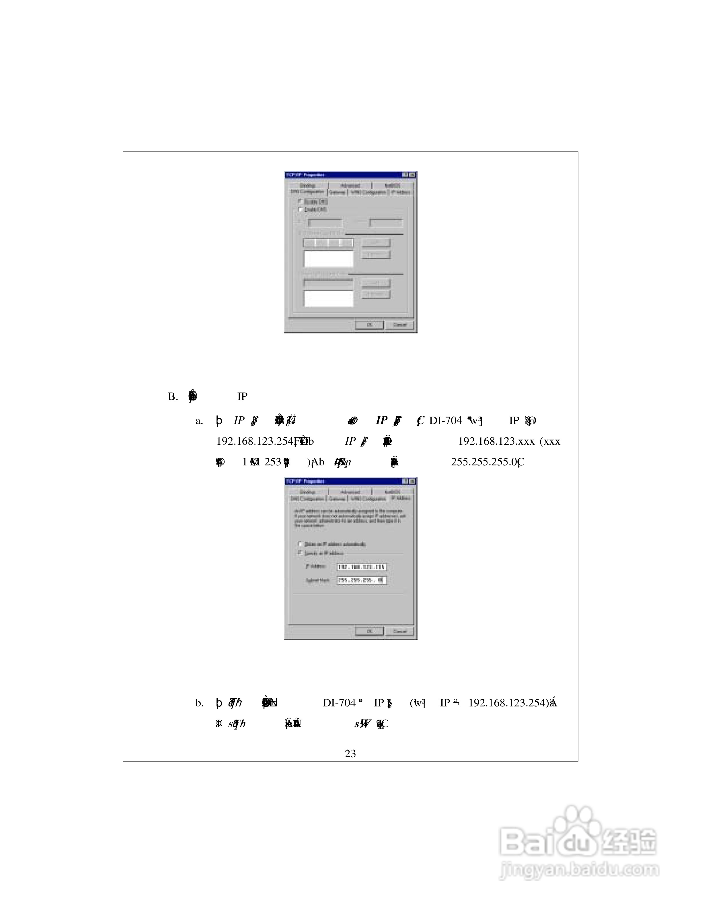 D-Link DI-704宽频路由器中文使用手册:[3]