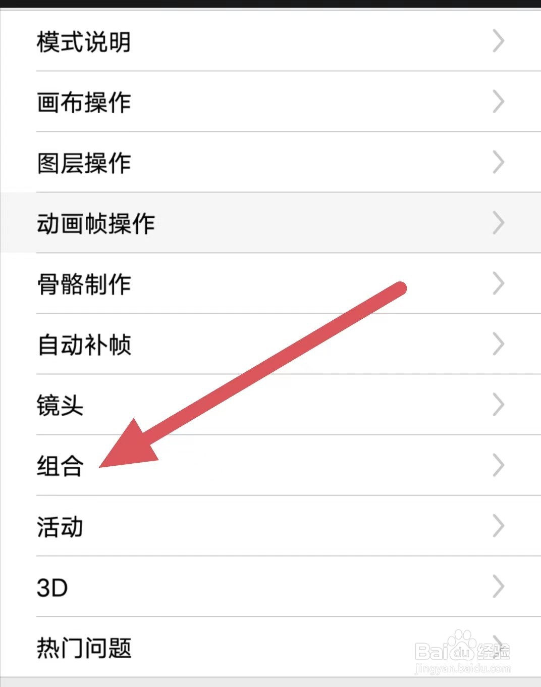 咚动如何查看组合