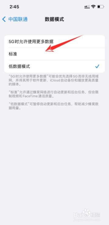 苹果手机如何关闭低数据模式