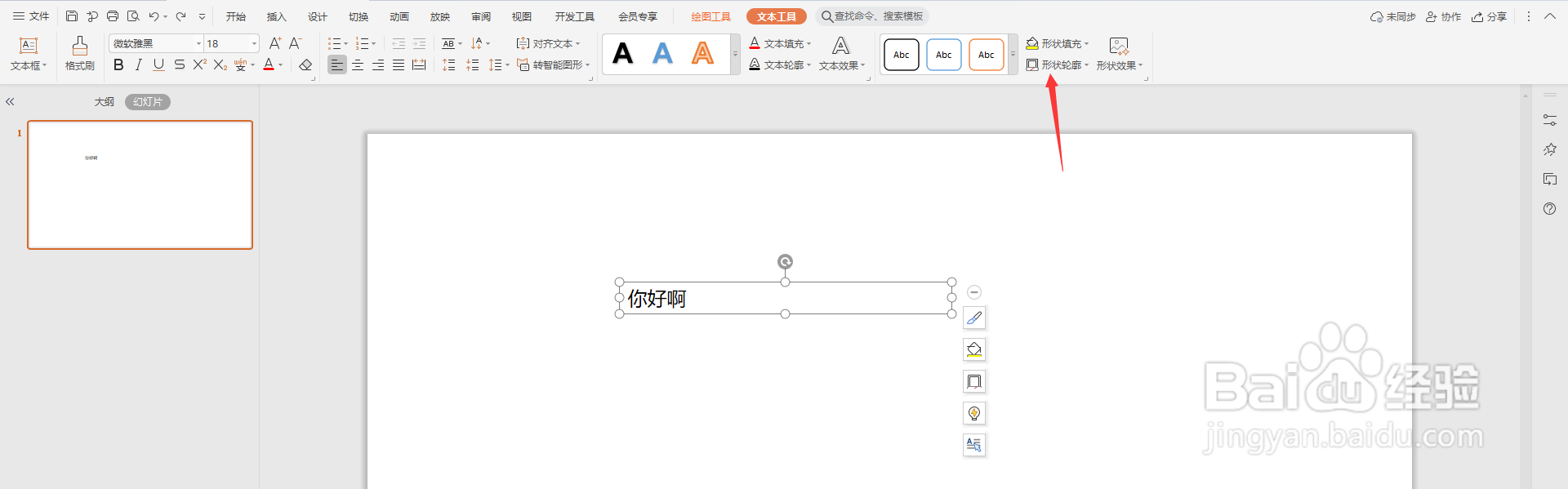 PPT文字添加红色虚线边框效果