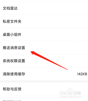 wps怎么开启企业消息通知