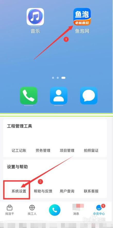 鱼泡网如何关闭所有应用通知