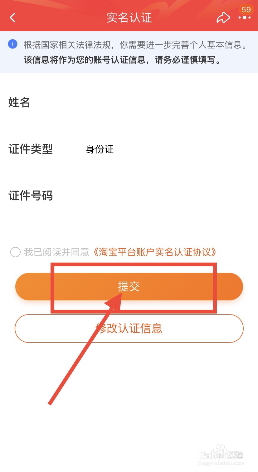 淘宝怎么进行实名认证