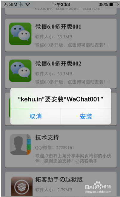 苹果iPhone安装多个微信教程