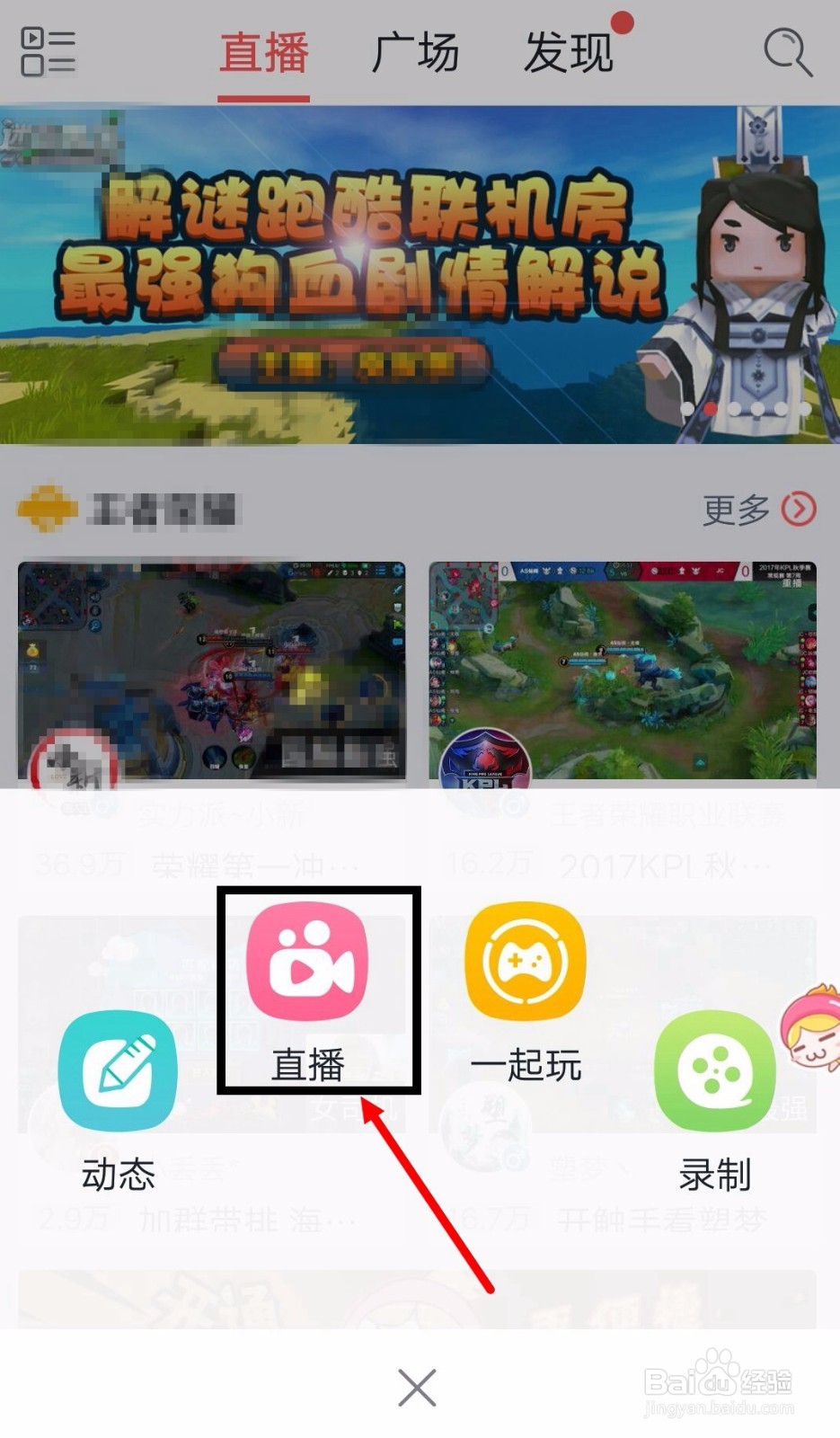 触手直播王者荣耀教程