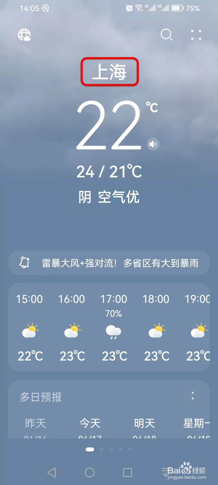 如何快速查看全国各地天气
