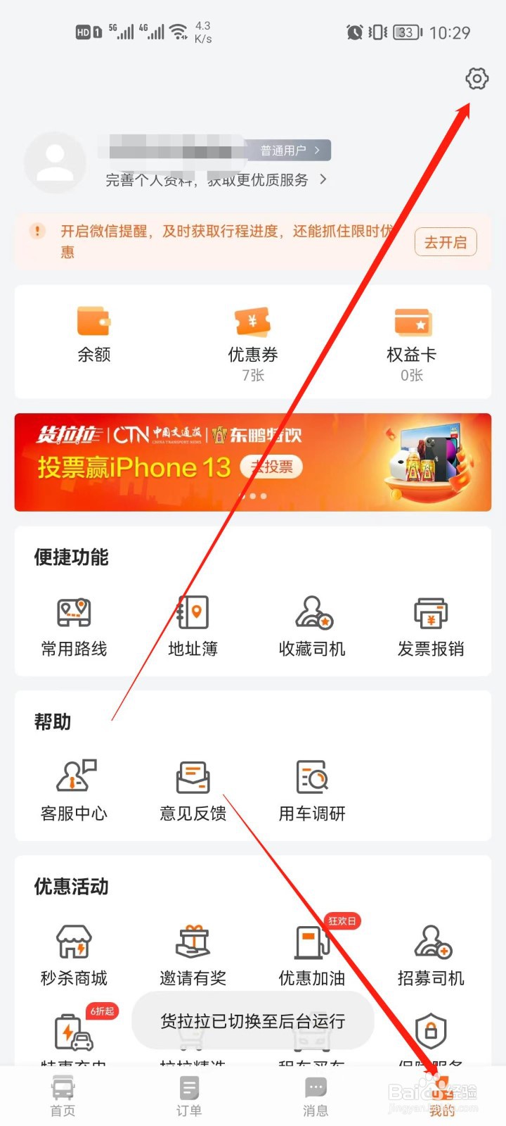 货拉拉app怎么修改登录密码