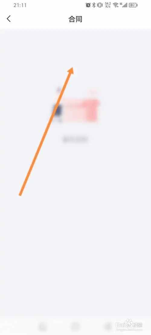 好分期APP在哪里查看个人的贷款合同