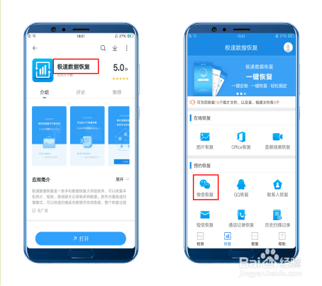 误删的微信聊天记录怎么恢复