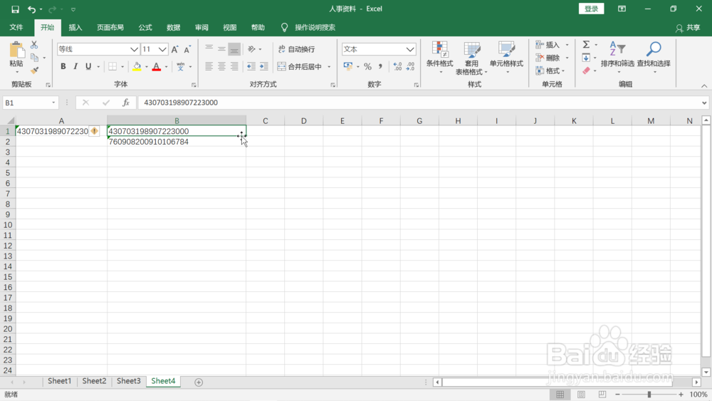 excel表格中长号码的两种输入方法
