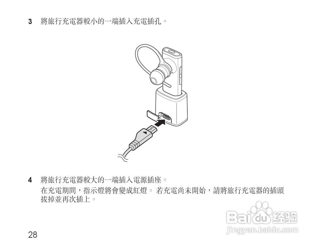 三星HM3200蓝牙耳机使用说明书:[4]