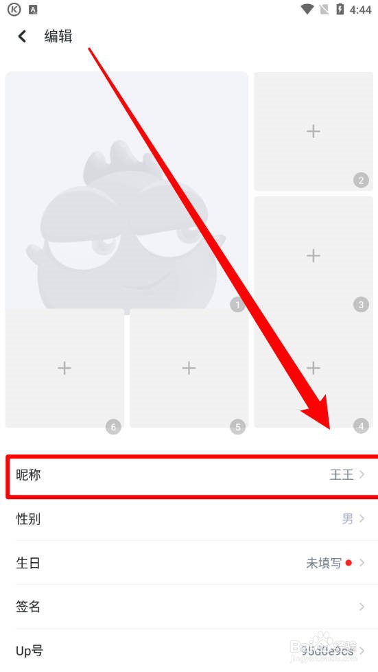 Up直播如何修改昵称