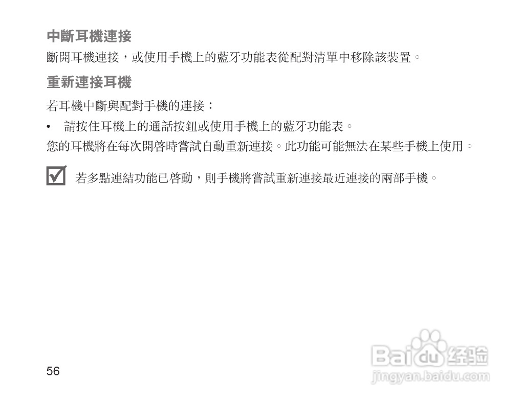 三星HM1200蓝牙耳机使用说明书:[6]