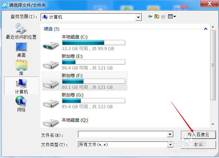 如何向百度云上传文件