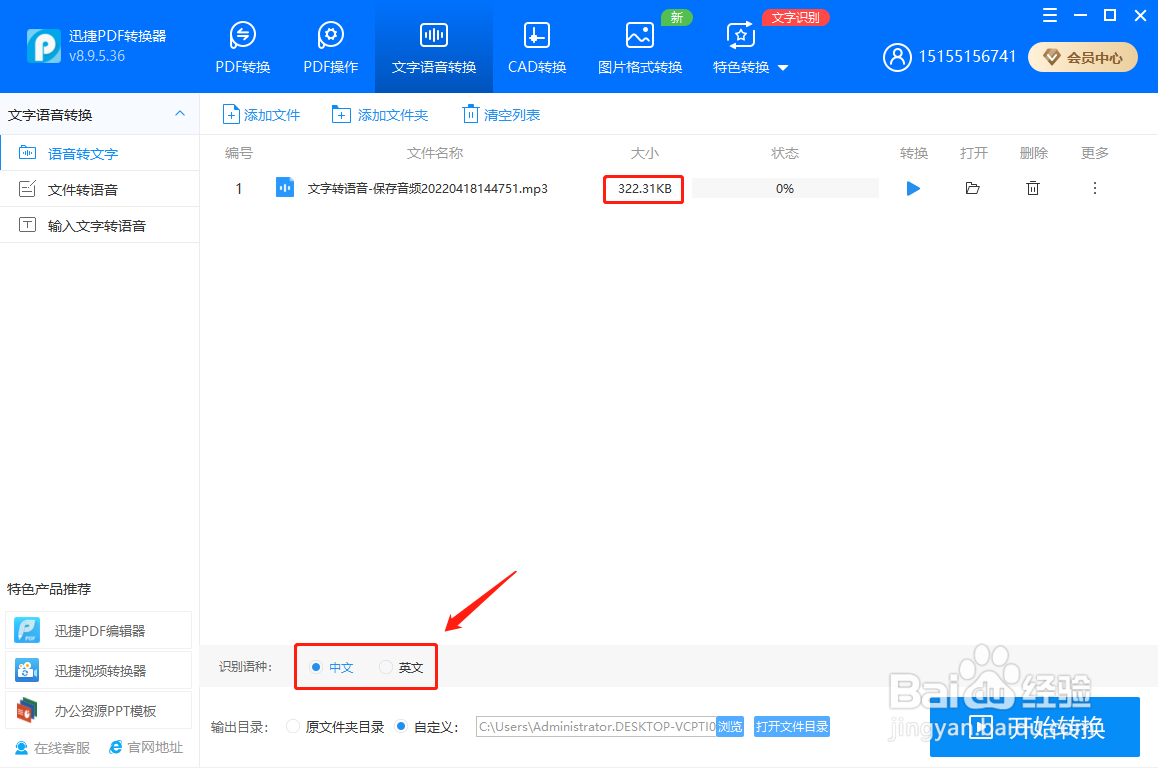 如何把语音转换成文字