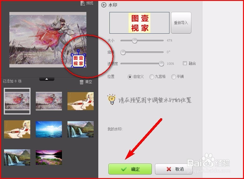 怎么样给图片批量去添加水印？