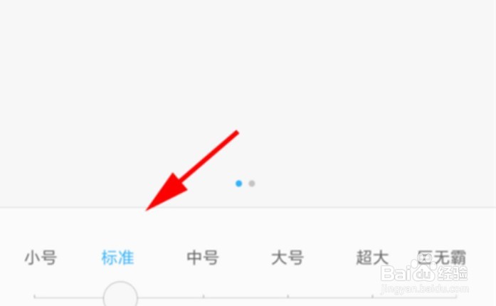 红米note11Tpro如何调整字体大小