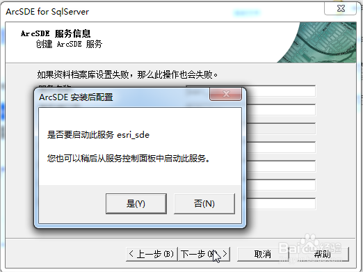 如何安装ArcSDE并连接Sql2008 R2数据库